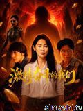 激情奋斗的我们