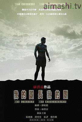 我的团长我的团