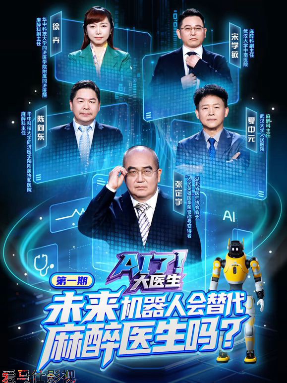 AI了，大医生