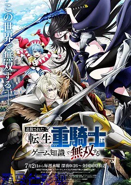 被追放的转生重骑士用游戏知识开无双