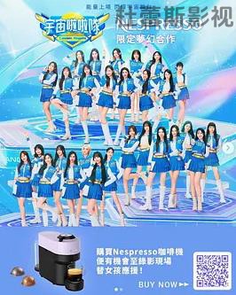 宇宙啦啦隊