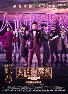 大侦探霍桑