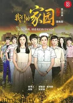 信约:我们的家园