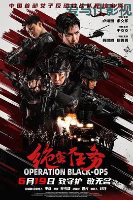 绝密任务