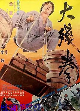 大残拳